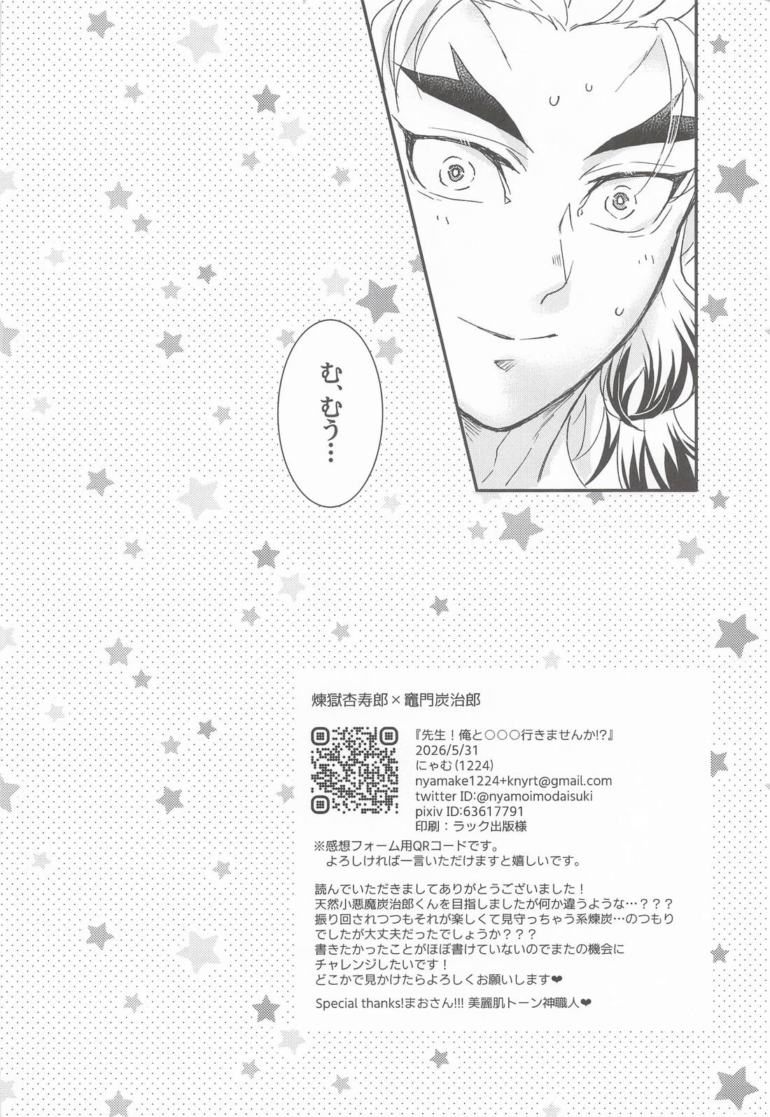 先生！俺と○○○に行きませんか！？ 21ページ