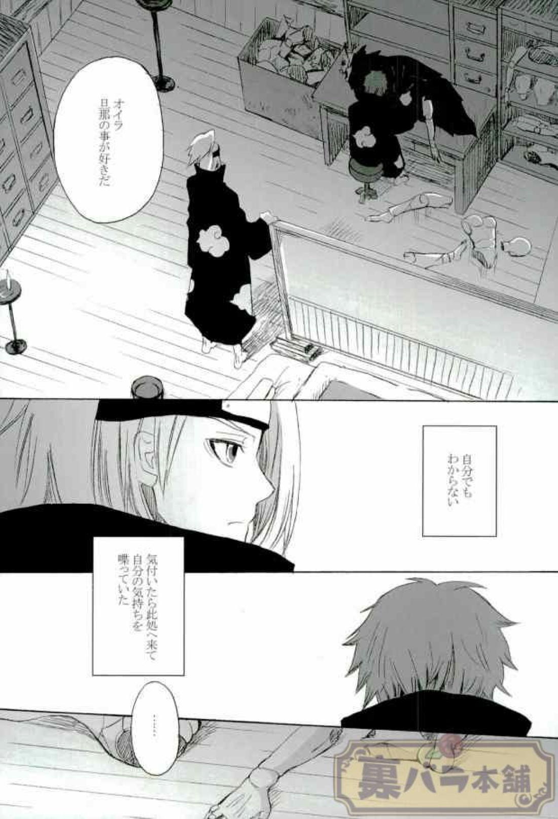 戀愛ごっこ 3ページ