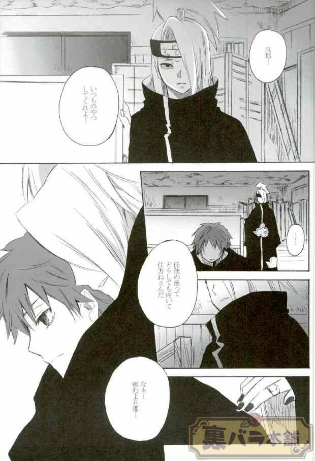 戀愛ごっこ 6ページ