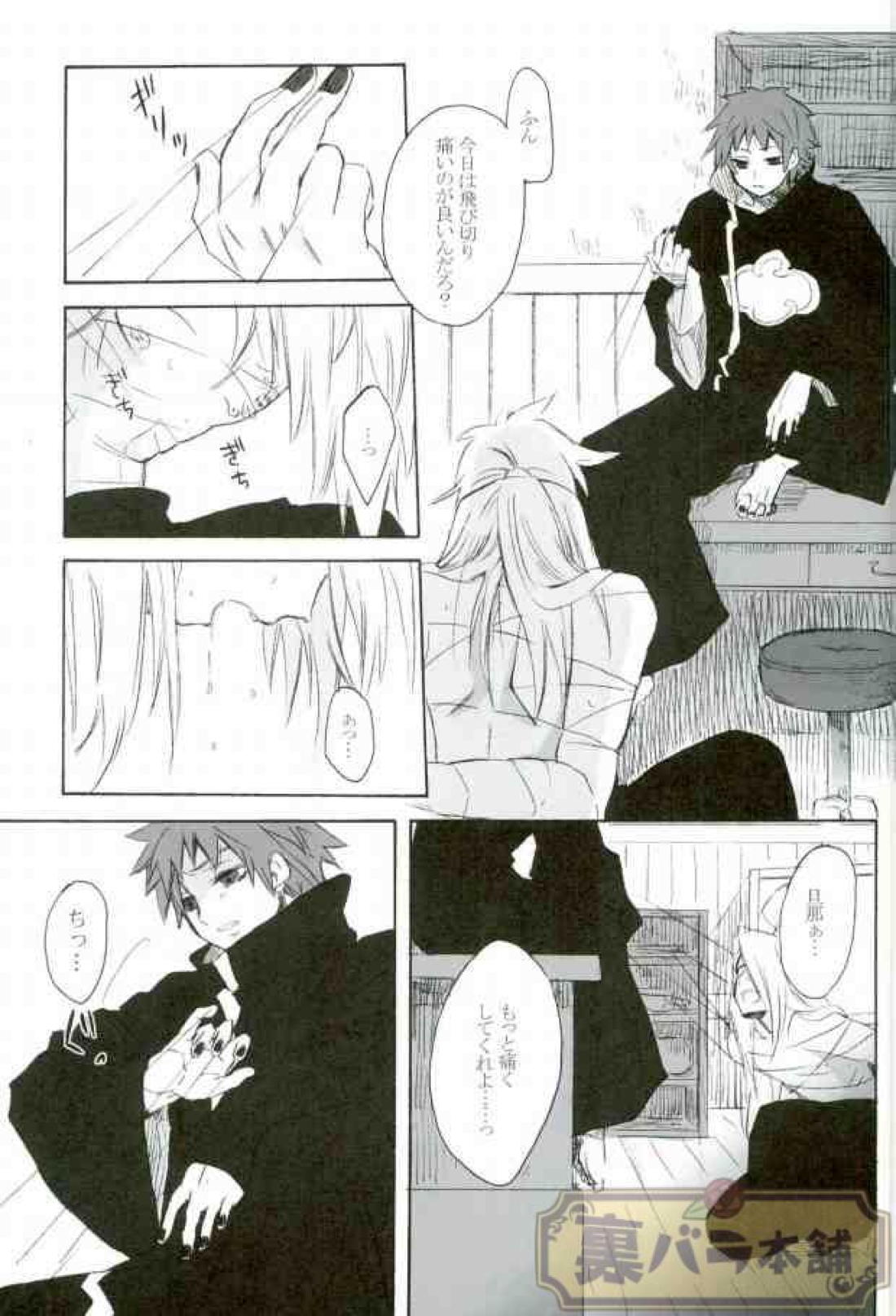 戀愛ごっこ 8ページ