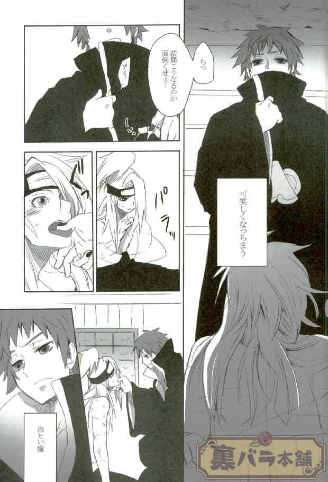 戀愛ごっこ 10ページ