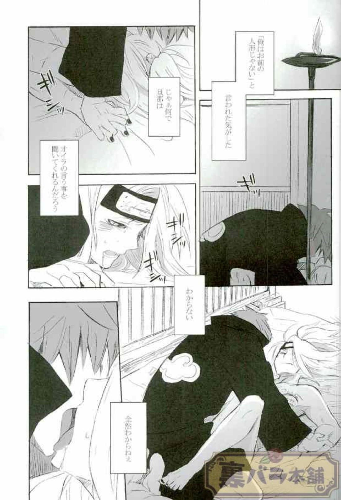 戀愛ごっこ 14ページ