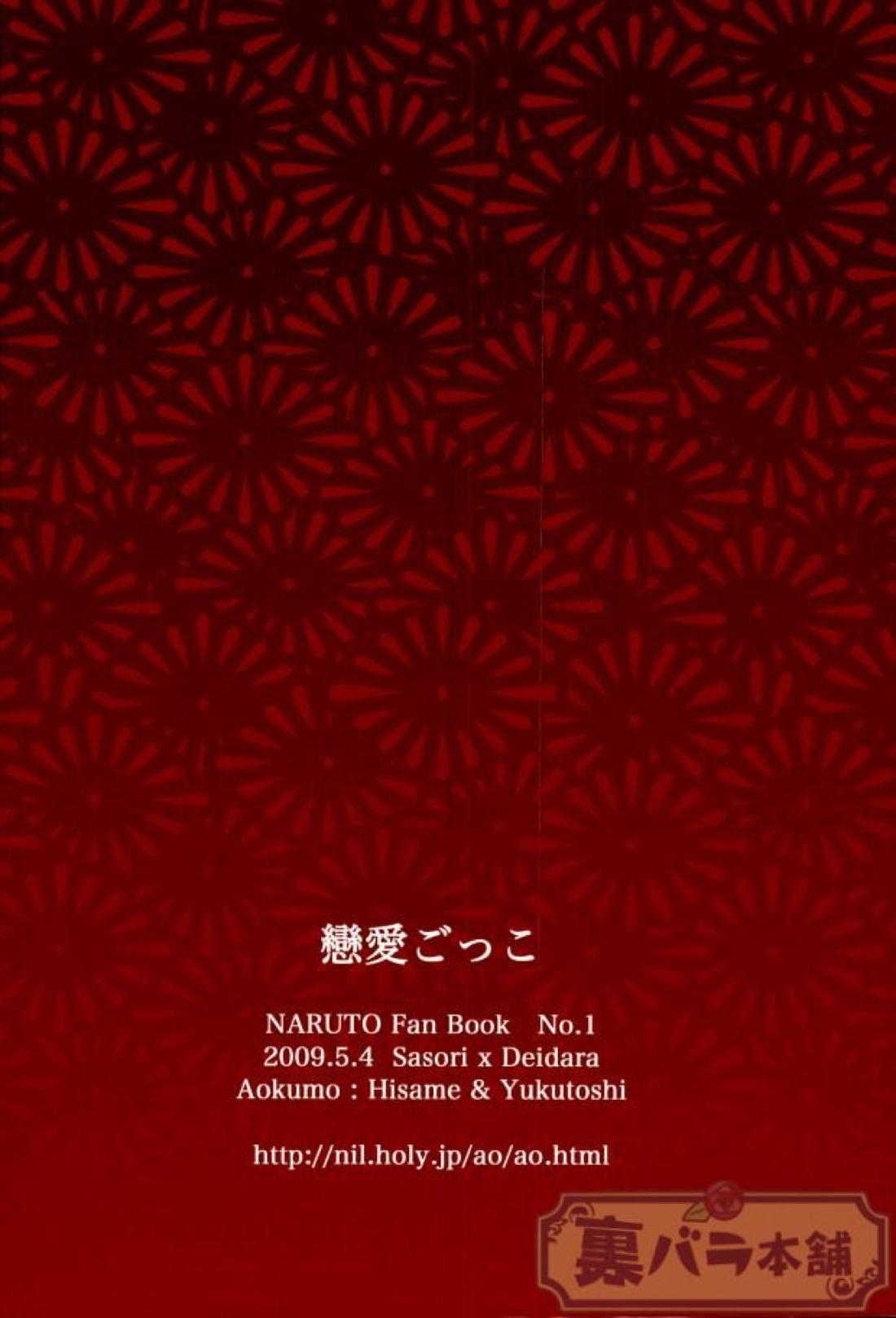 戀愛ごっこ 19ページ