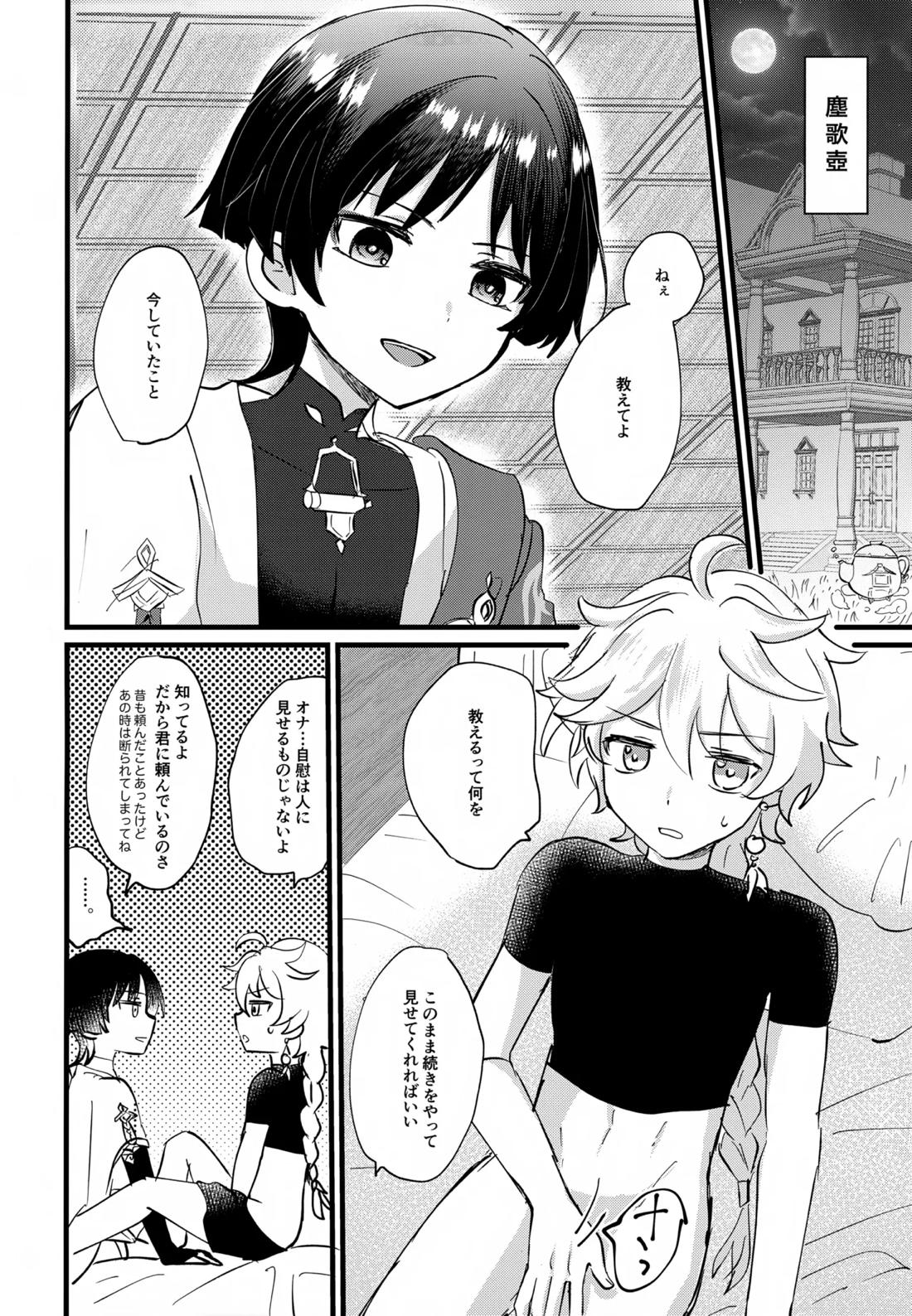 ねぇ教えてよ 3ページ