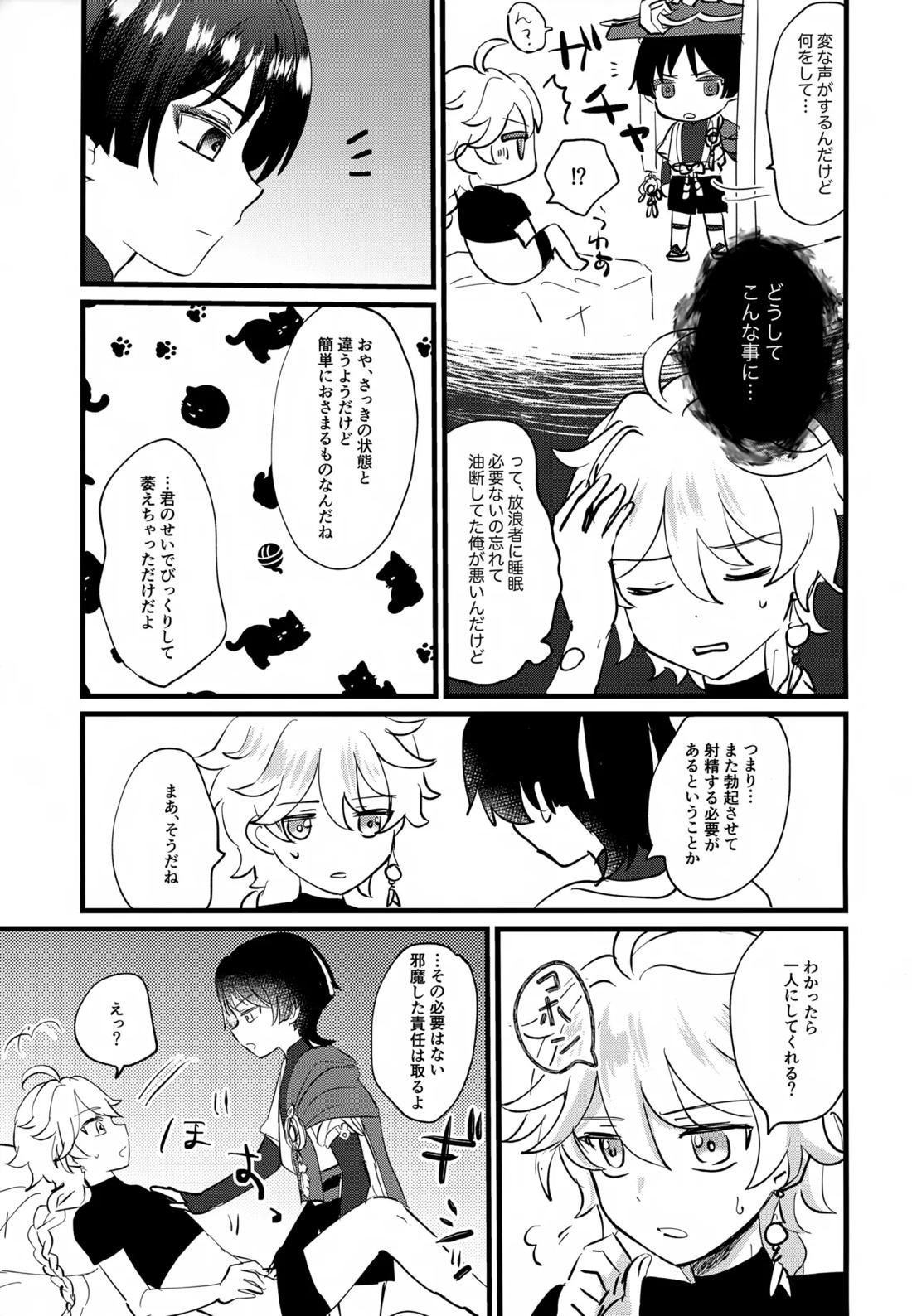 ねぇ教えてよ 4ページ