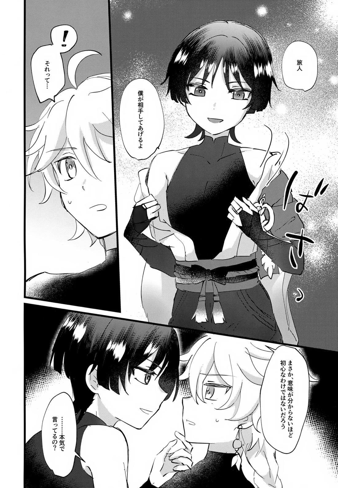 ねぇ教えてよ 5ページ
