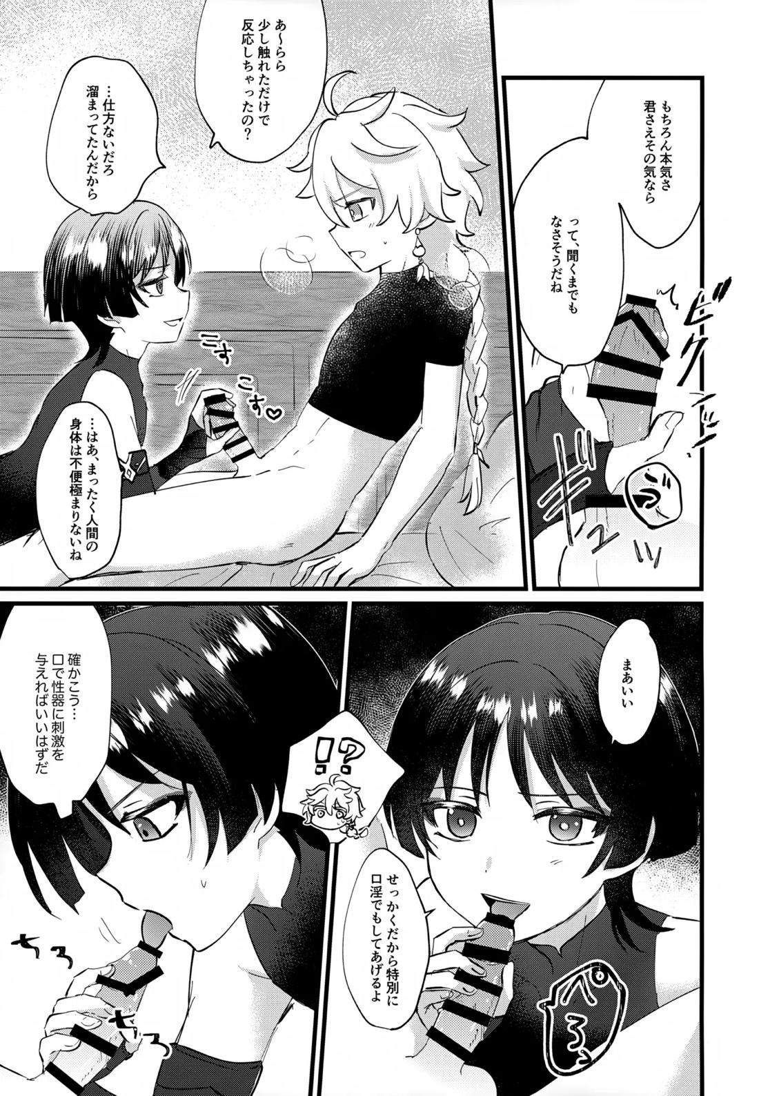 ねぇ教えてよ 6ページ