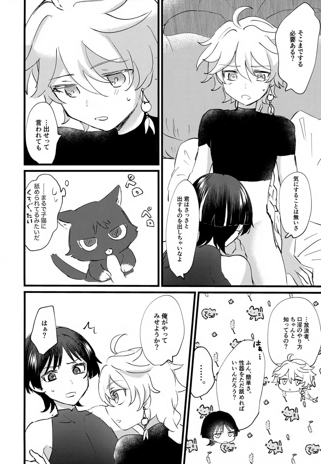 ねぇ教えてよ 7ページ