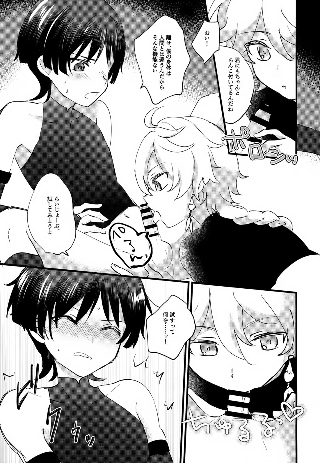ねぇ教えてよ 8ページ