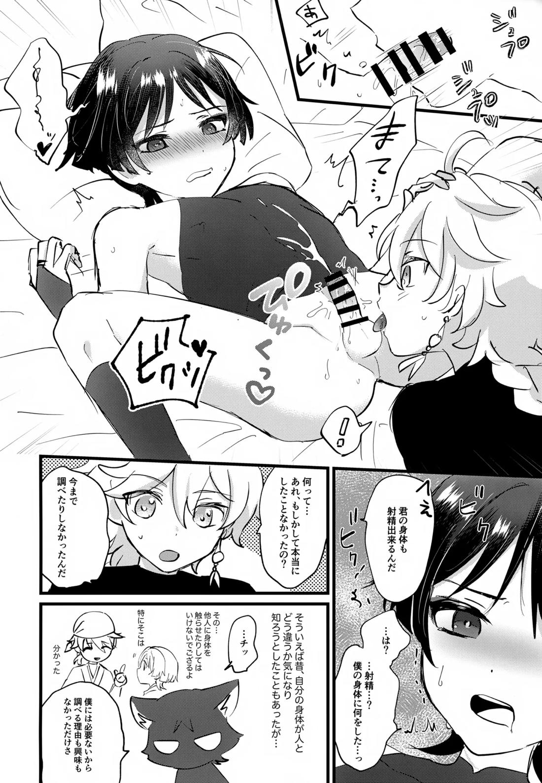 ねぇ教えてよ 9ページ