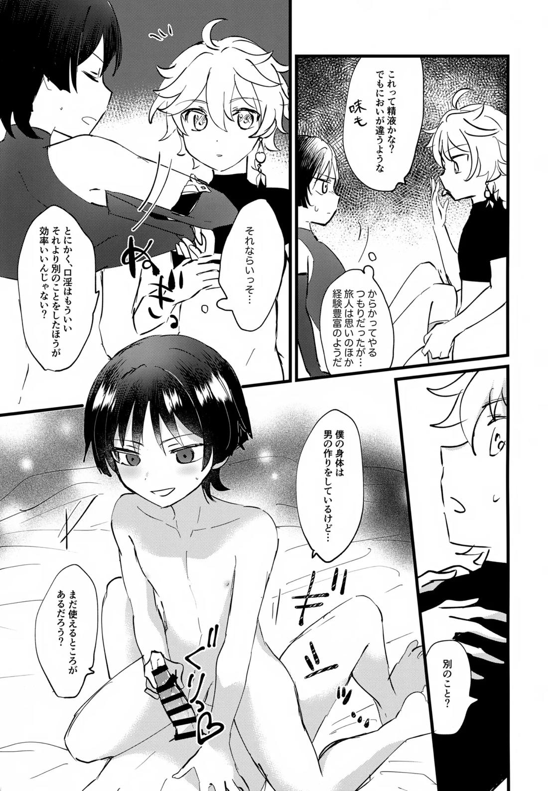 ねぇ教えてよ 10ページ
