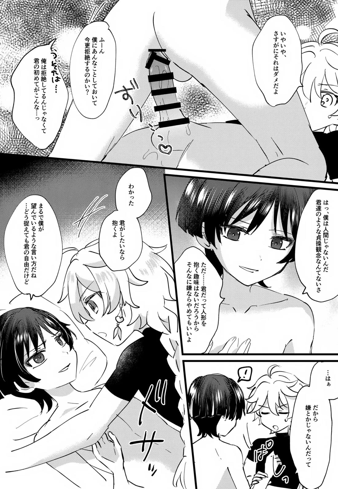 ねぇ教えてよ 11ページ