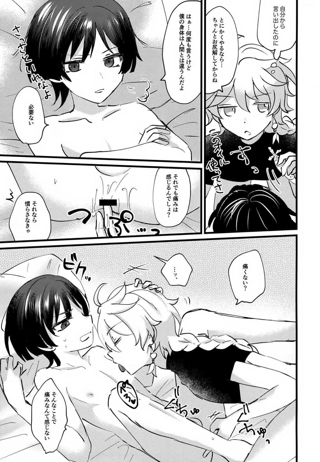 ねぇ教えてよ 12ページ