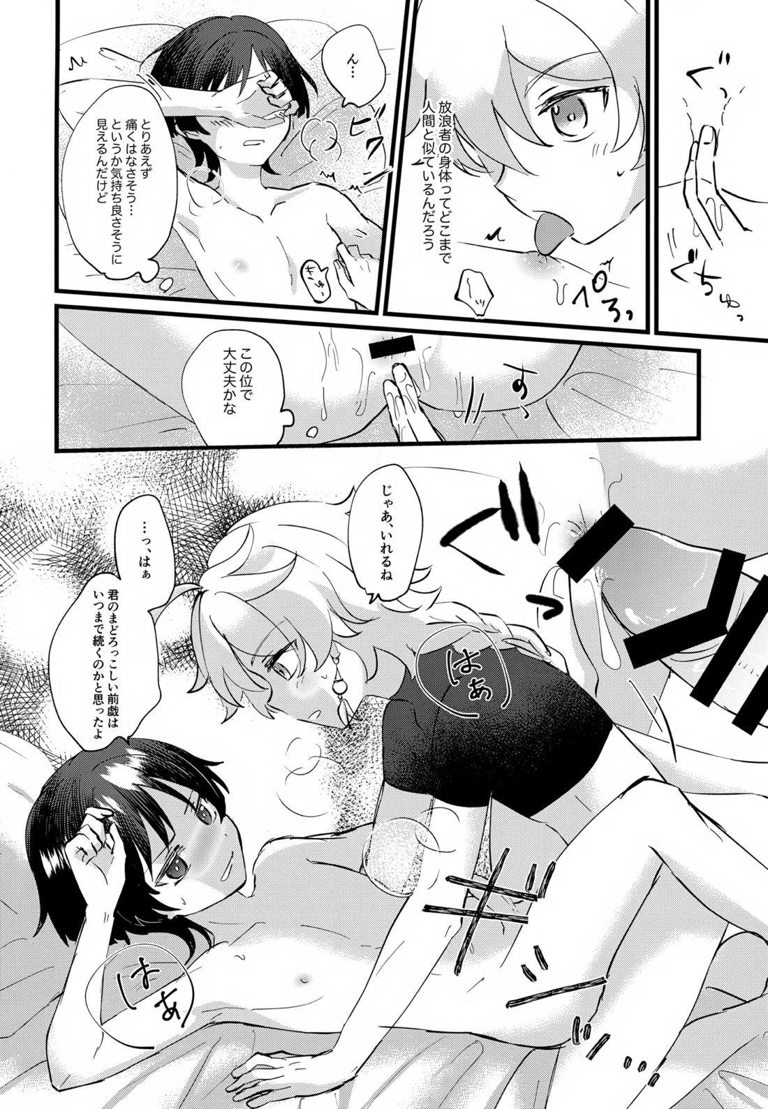 ねぇ教えてよ 13ページ