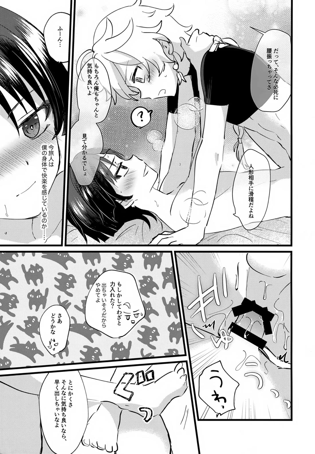 ねぇ教えてよ 16ページ