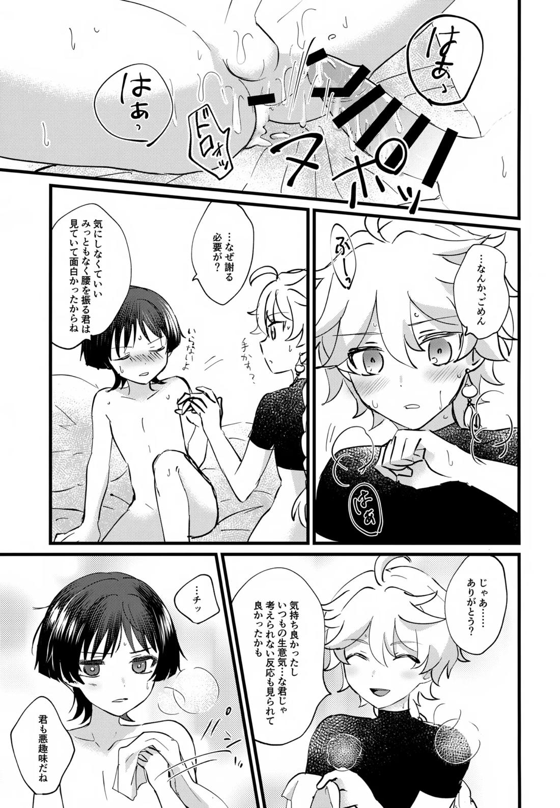 ねぇ教えてよ 18ページ