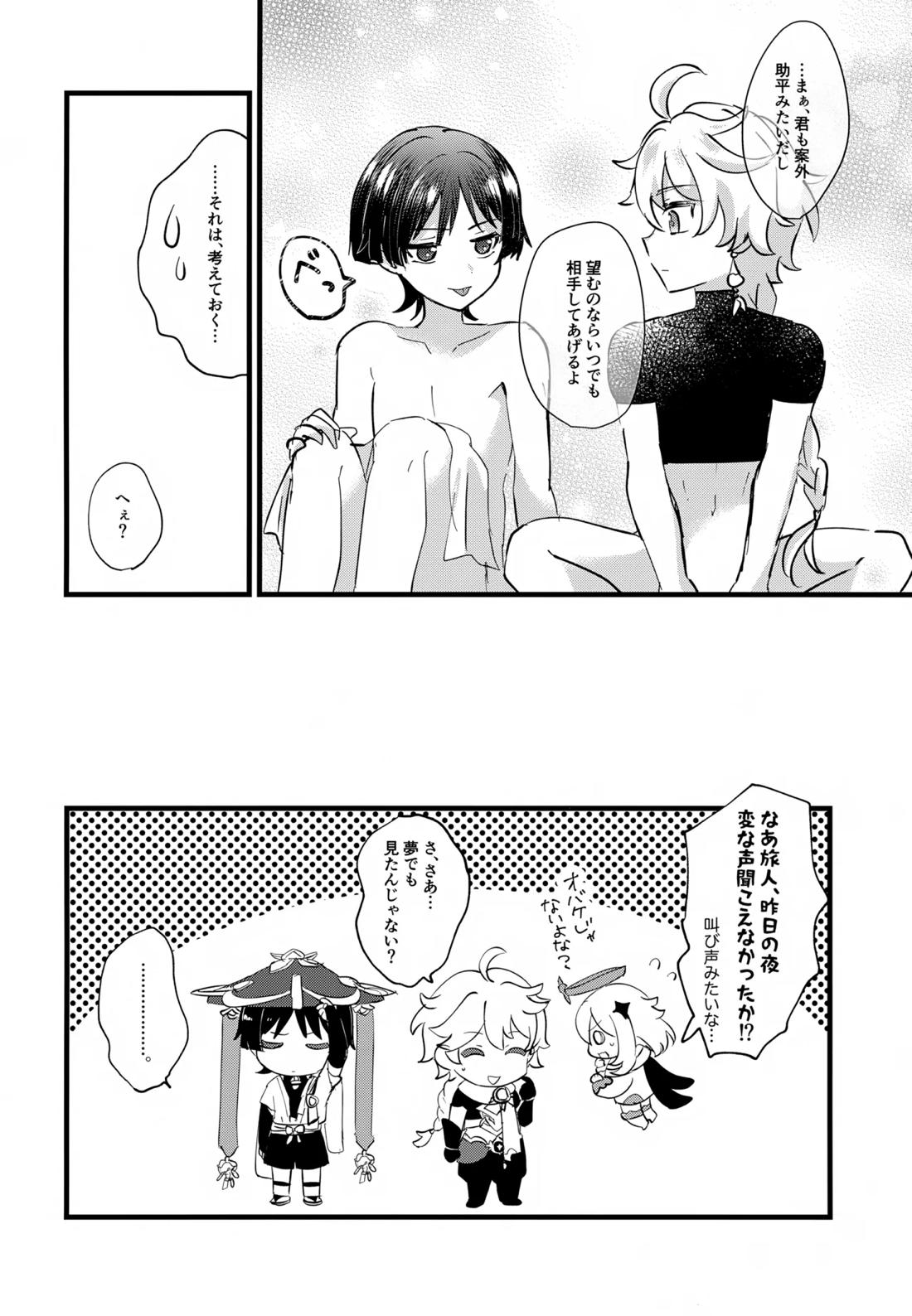 ねぇ教えてよ 19ページ