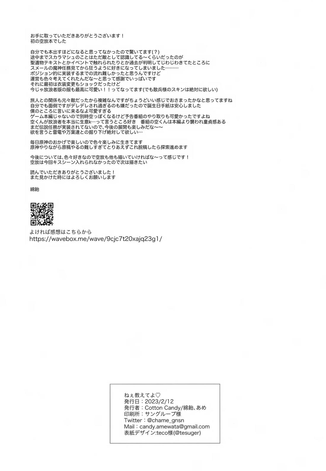 ねぇ教えてよ 20ページ