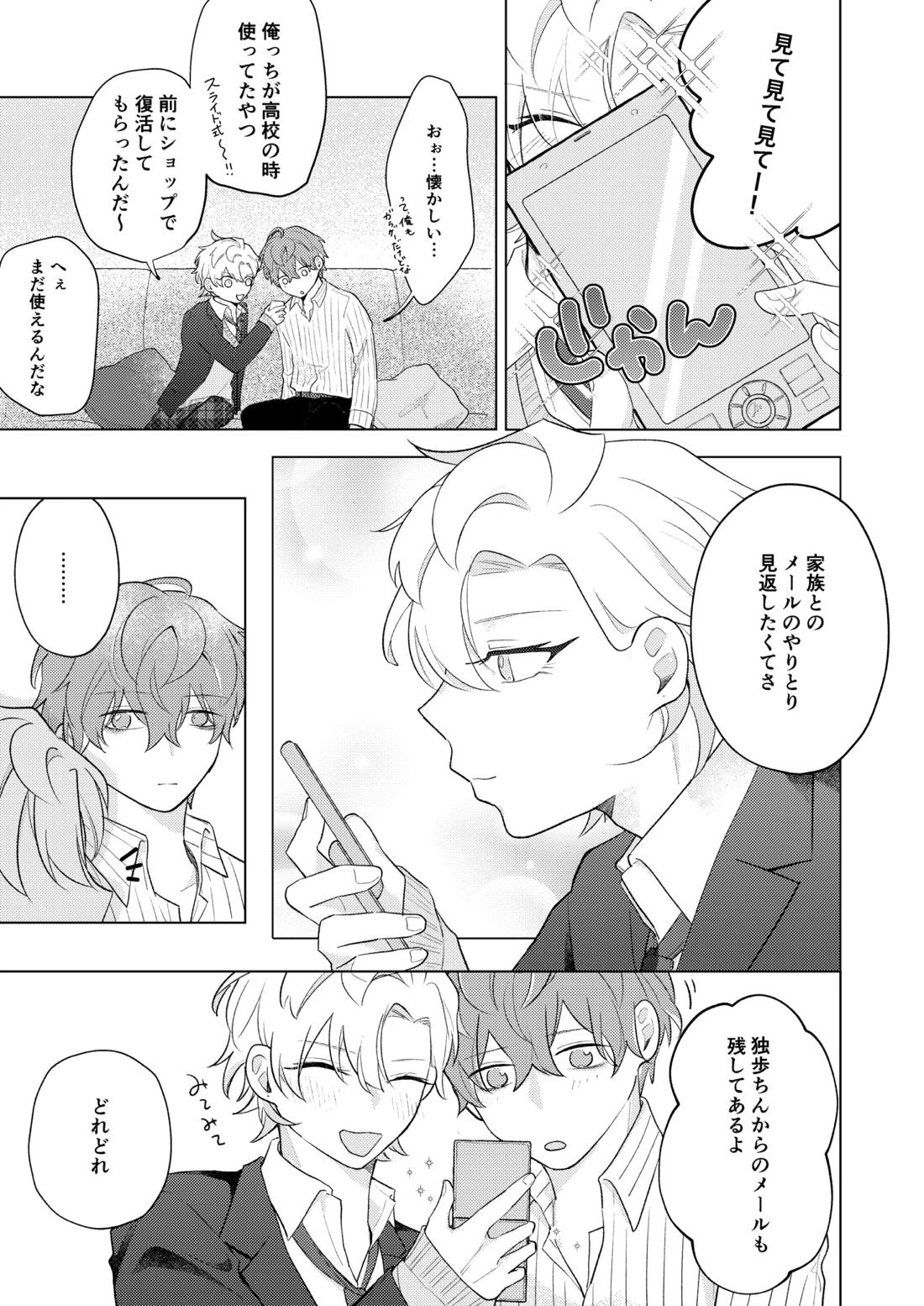 青春しようよ！ 9ページ
