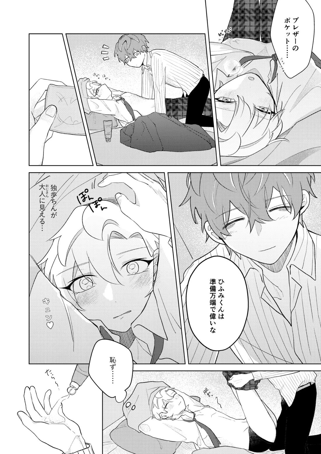 青春しようよ！ 18ページ