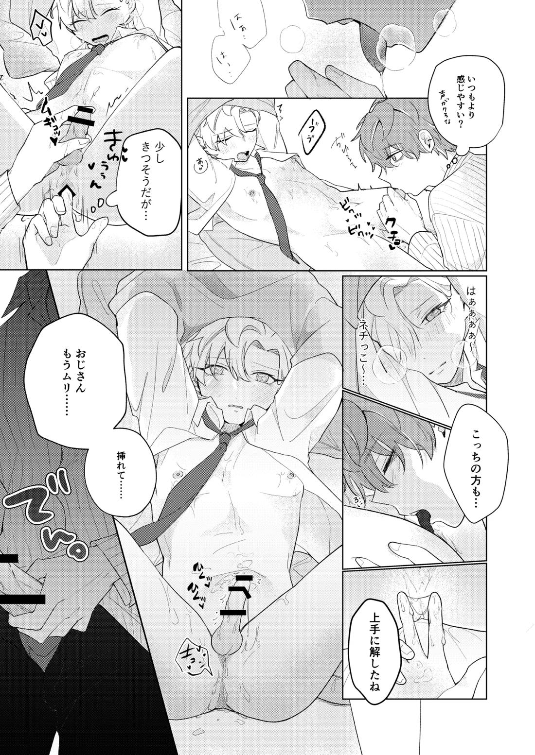 青春しようよ！ 19ページ