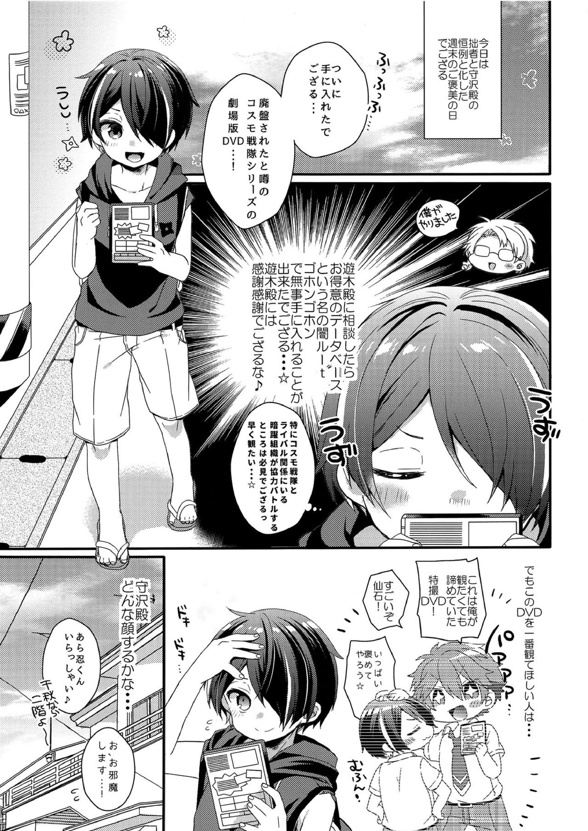 困らせ上手の隊長殿2 4ページ