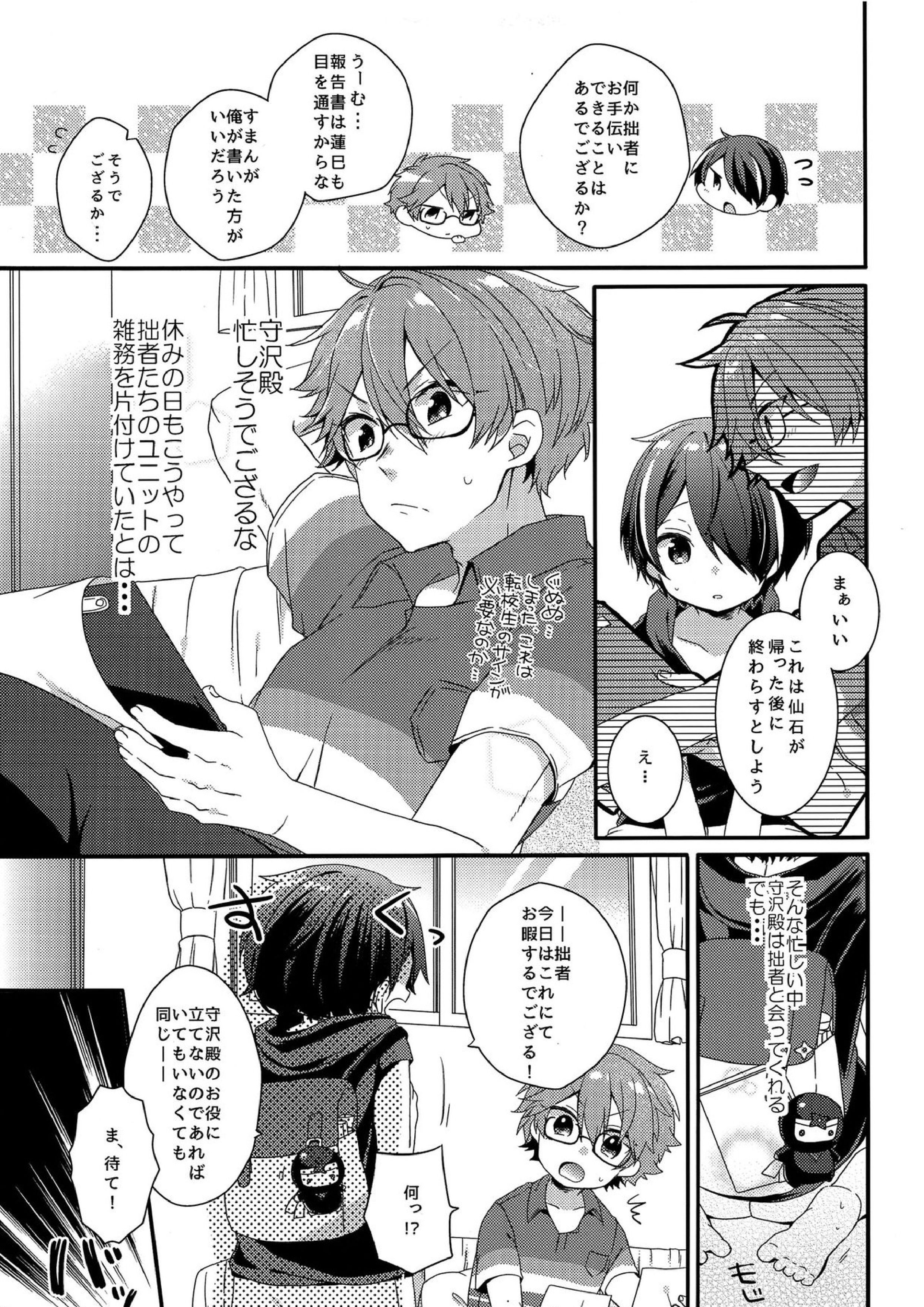 困らせ上手の隊長殿2 6ページ