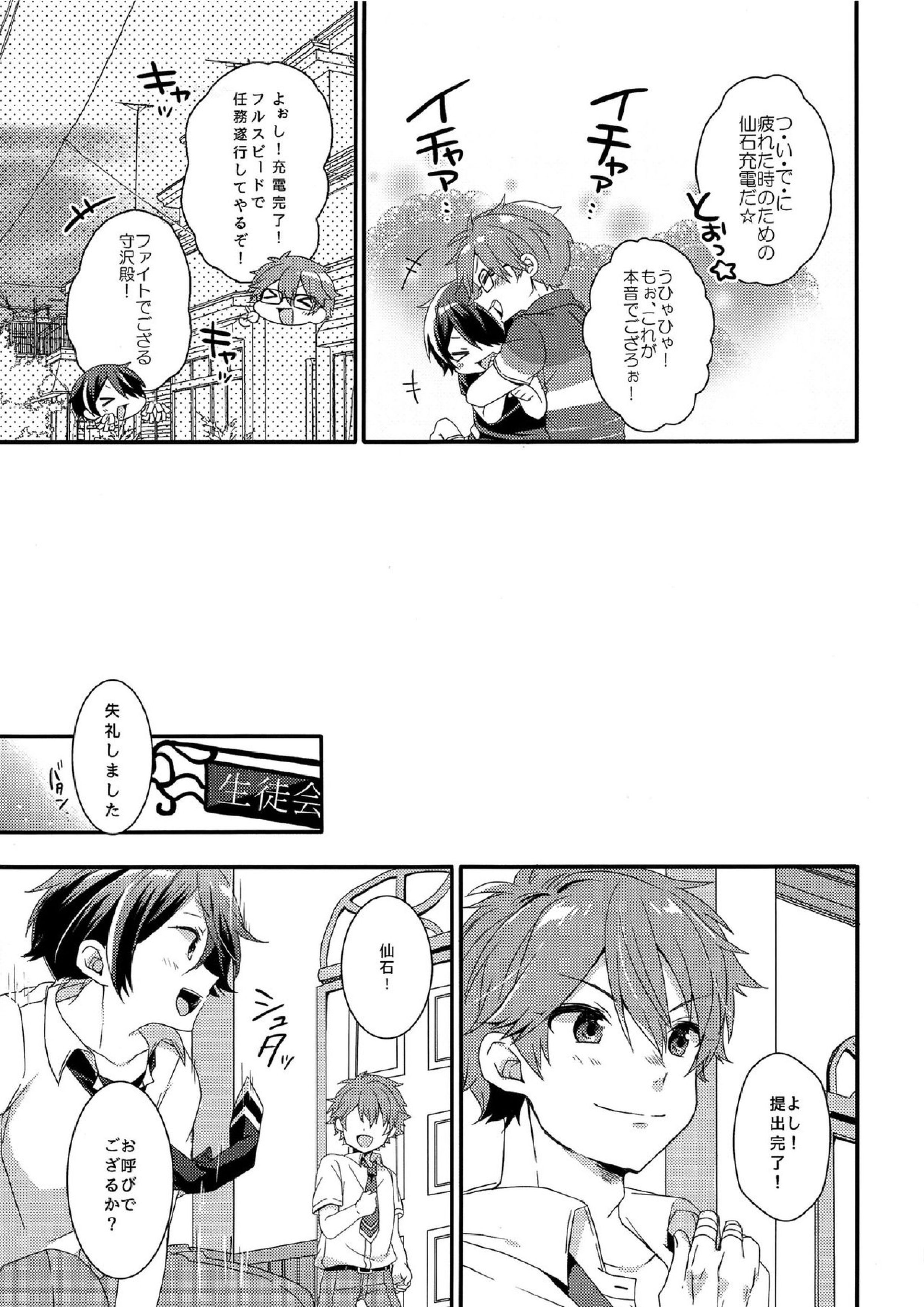 困らせ上手の隊長殿2 8ページ