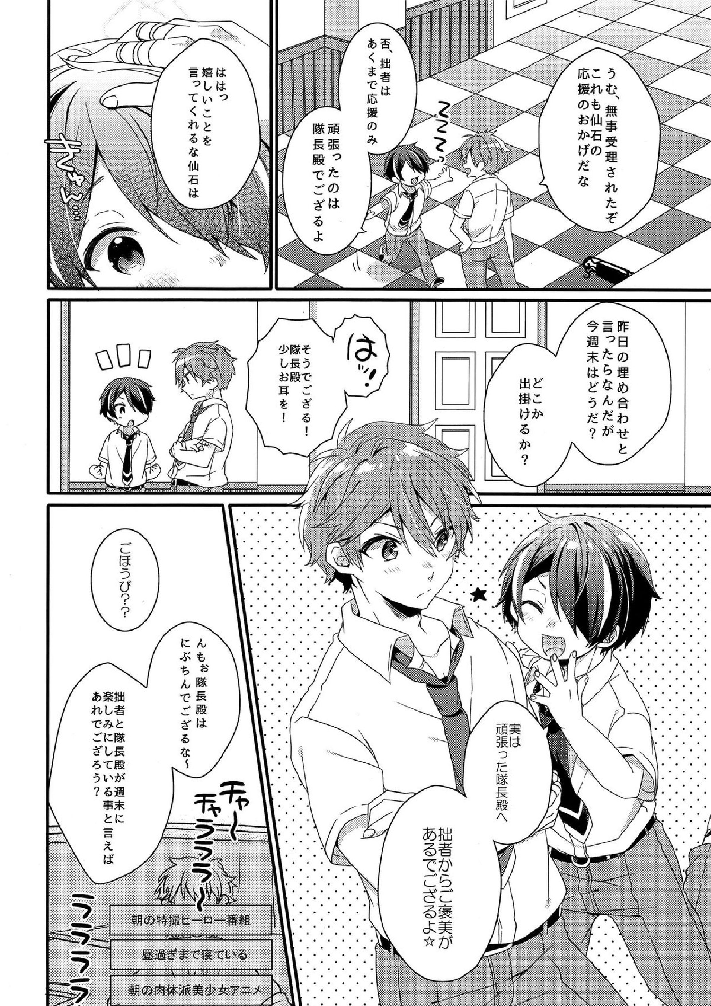 困らせ上手の隊長殿2 9ページ
