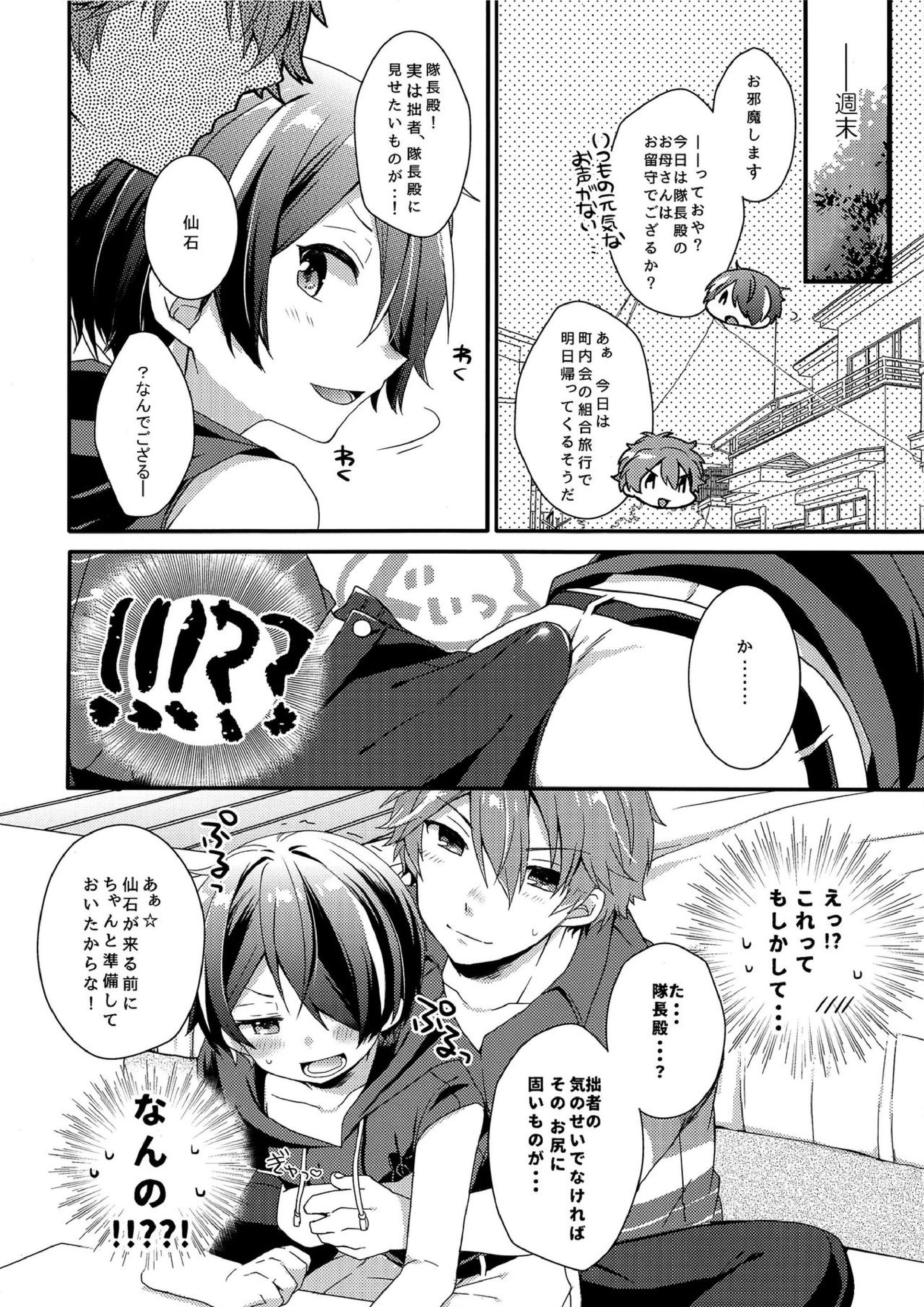 困らせ上手の隊長殿2 11ページ
