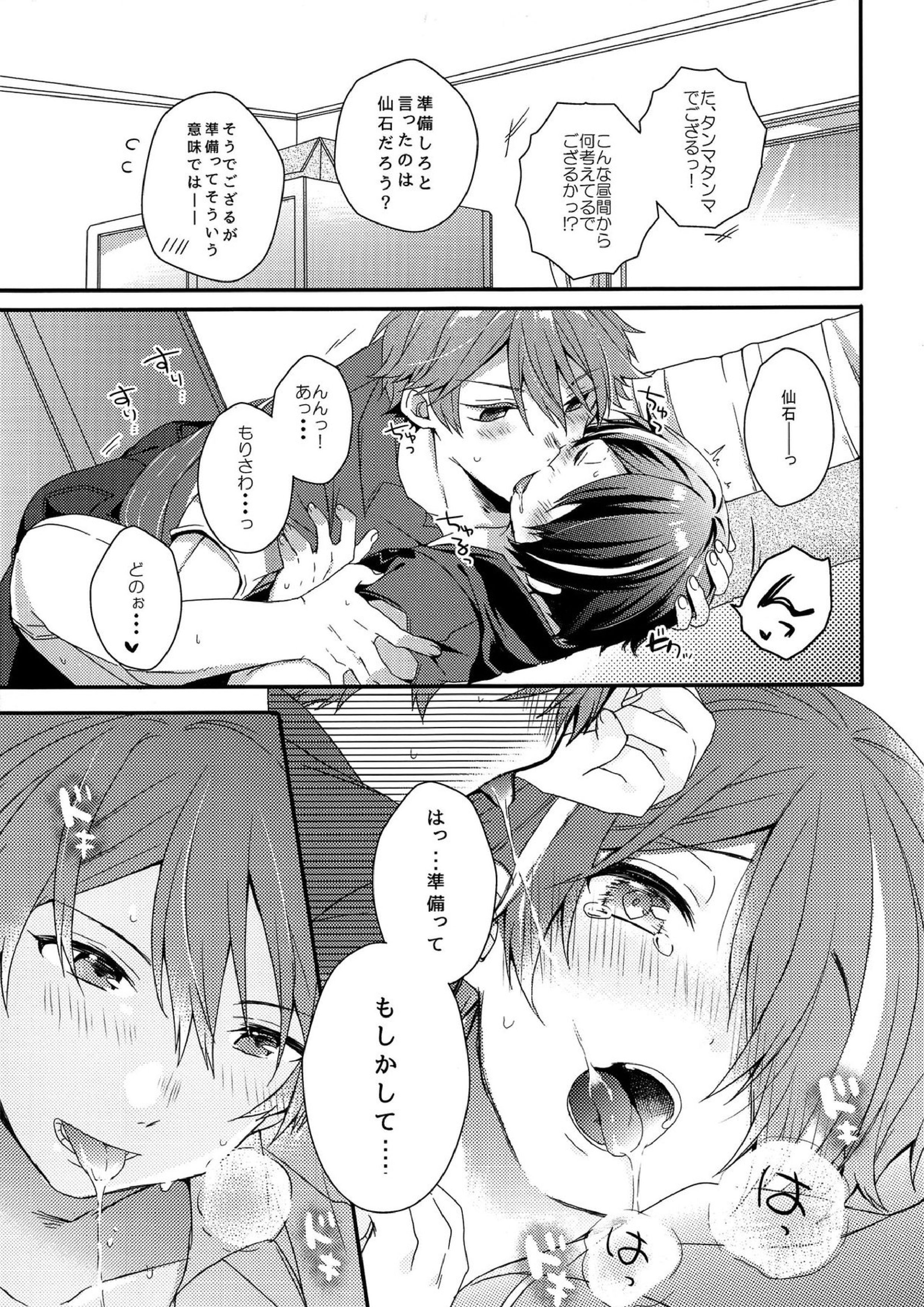 困らせ上手の隊長殿2 12ページ