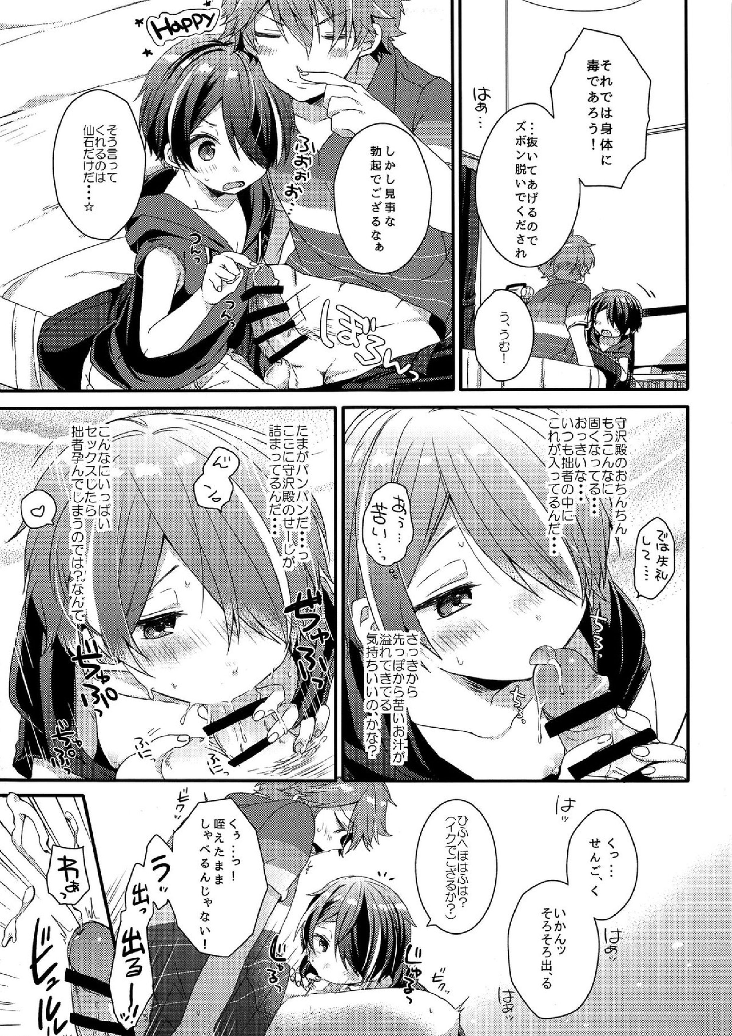 困らせ上手の隊長殿2 14ページ