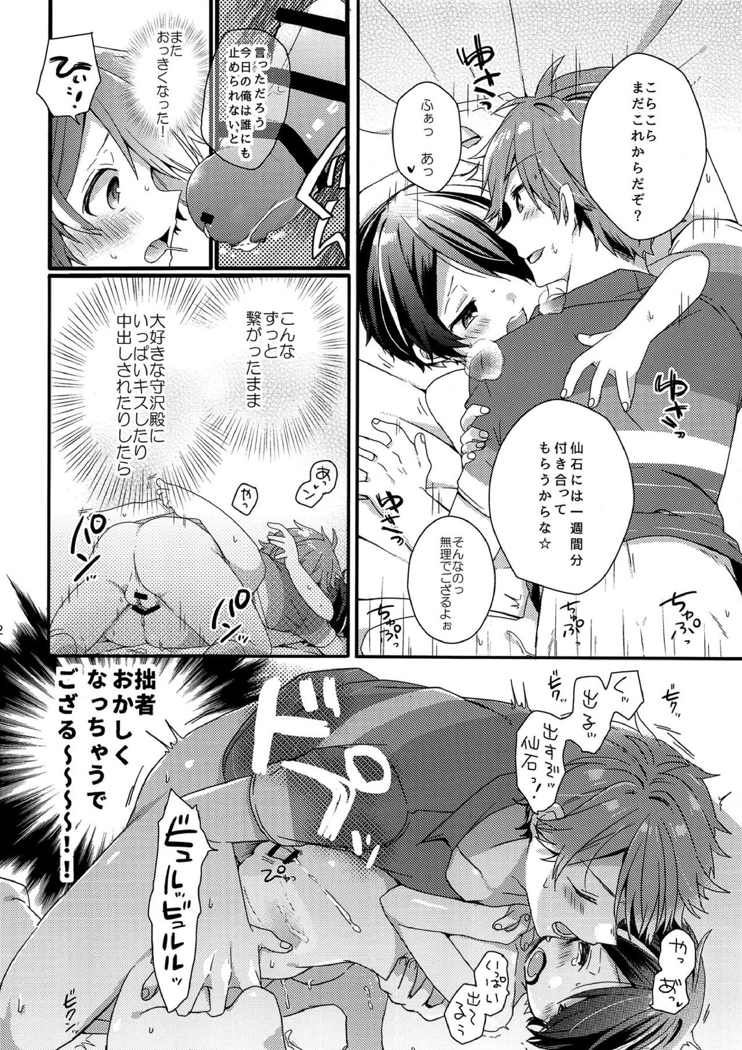 困らせ上手の隊長殿2 21ページ