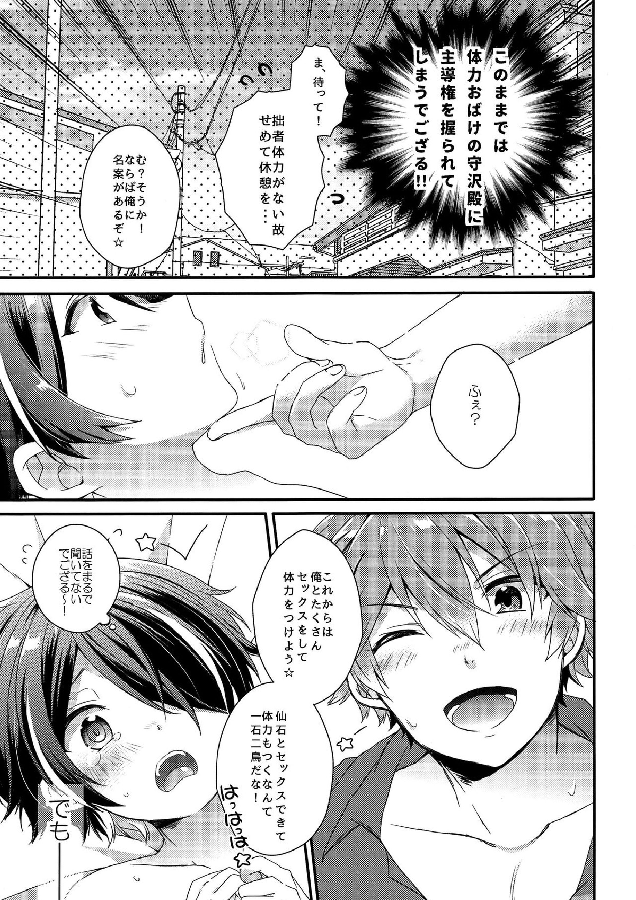 困らせ上手の隊長殿2 22ページ