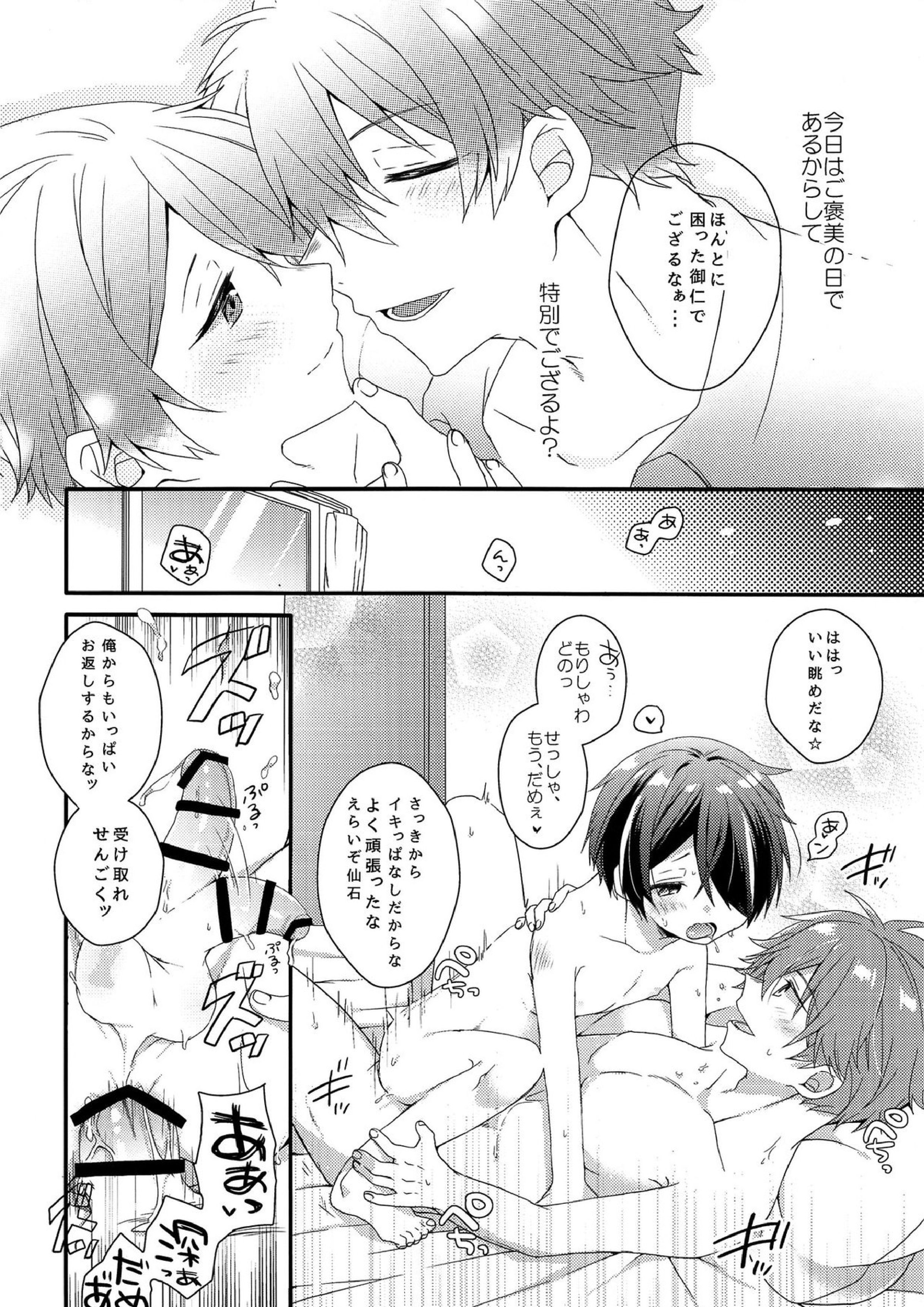 困らせ上手の隊長殿2 23ページ