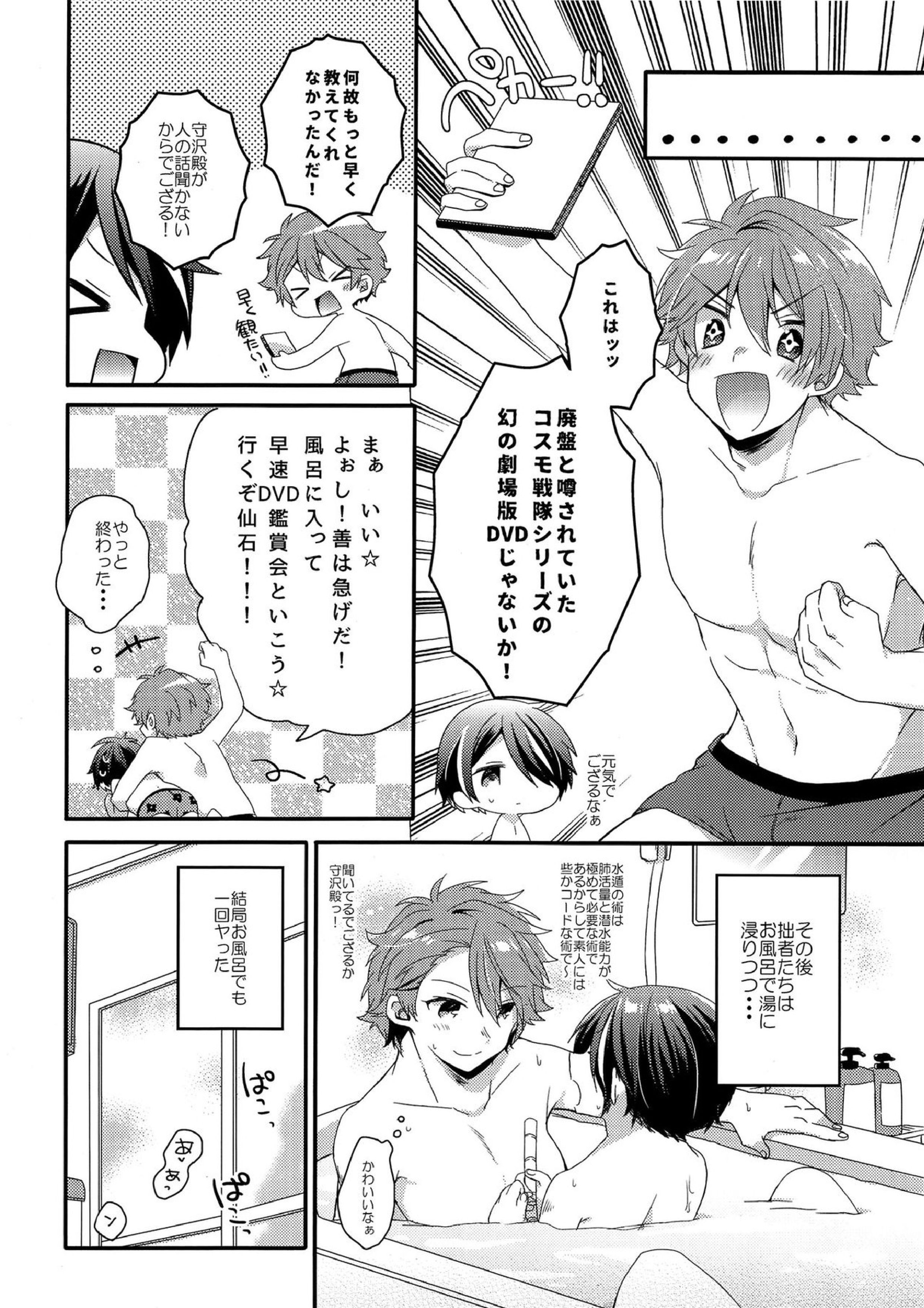 困らせ上手の隊長殿2 25ページ