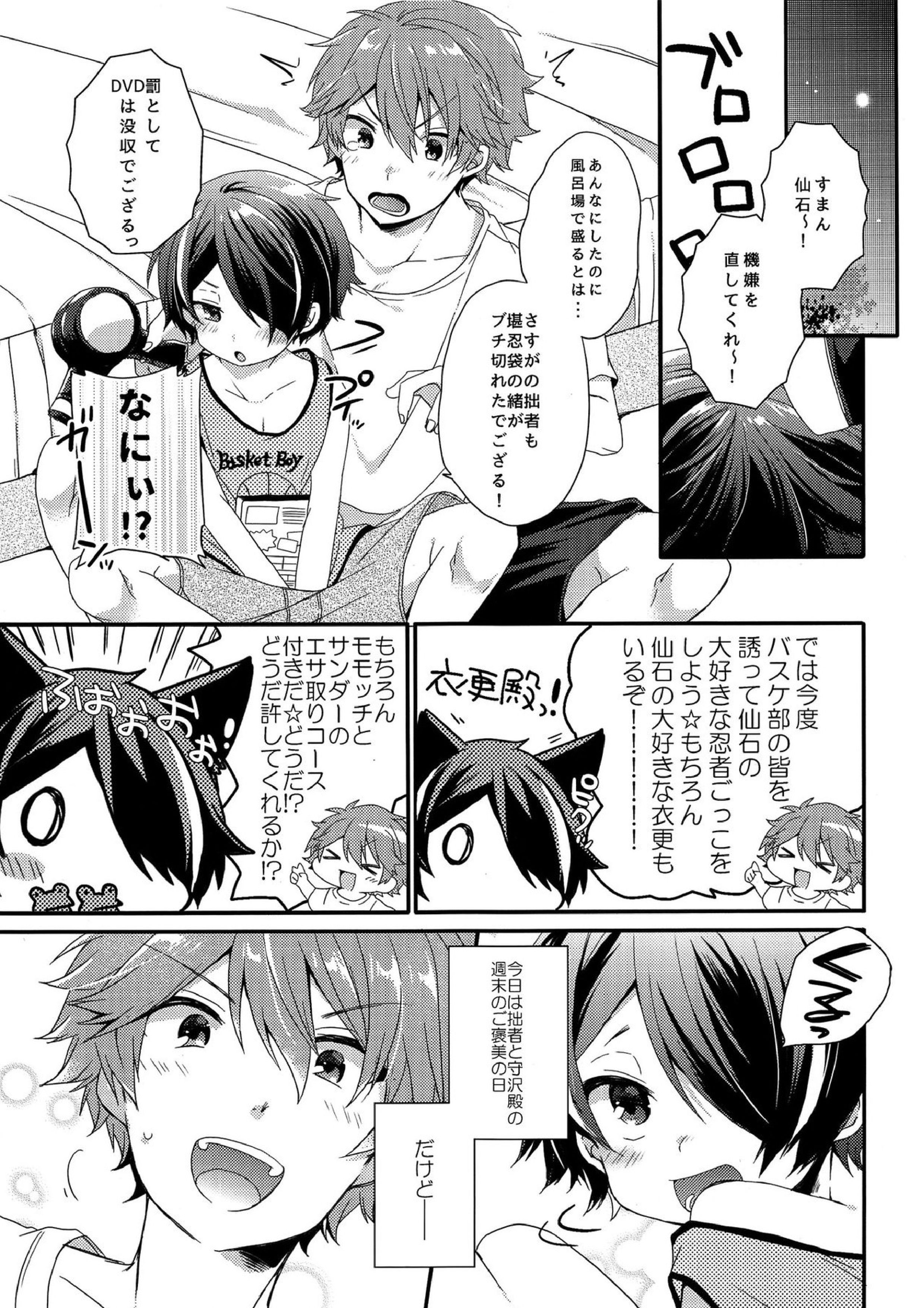 困らせ上手の隊長殿2 26ページ