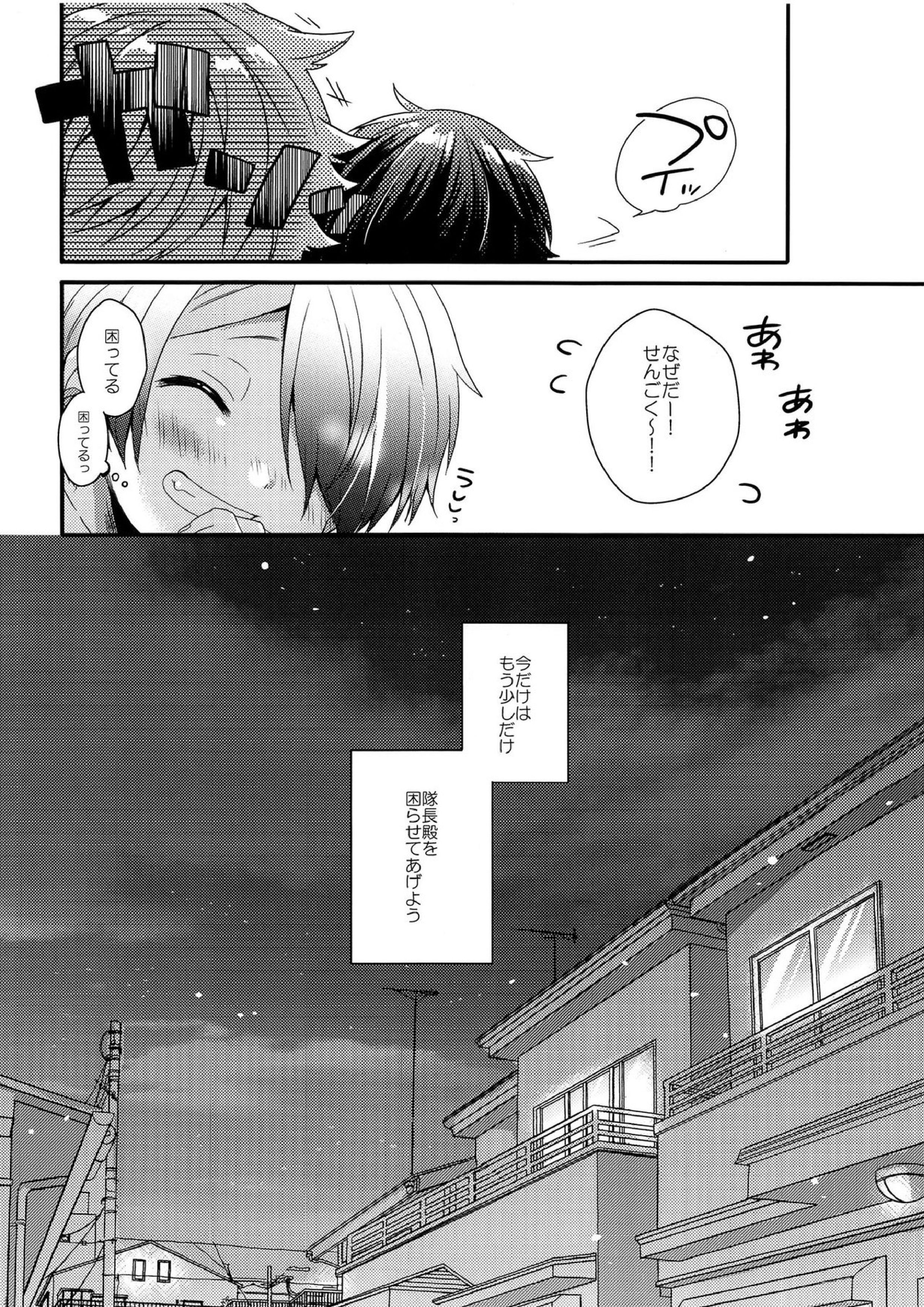 困らせ上手の隊長殿2 27ページ