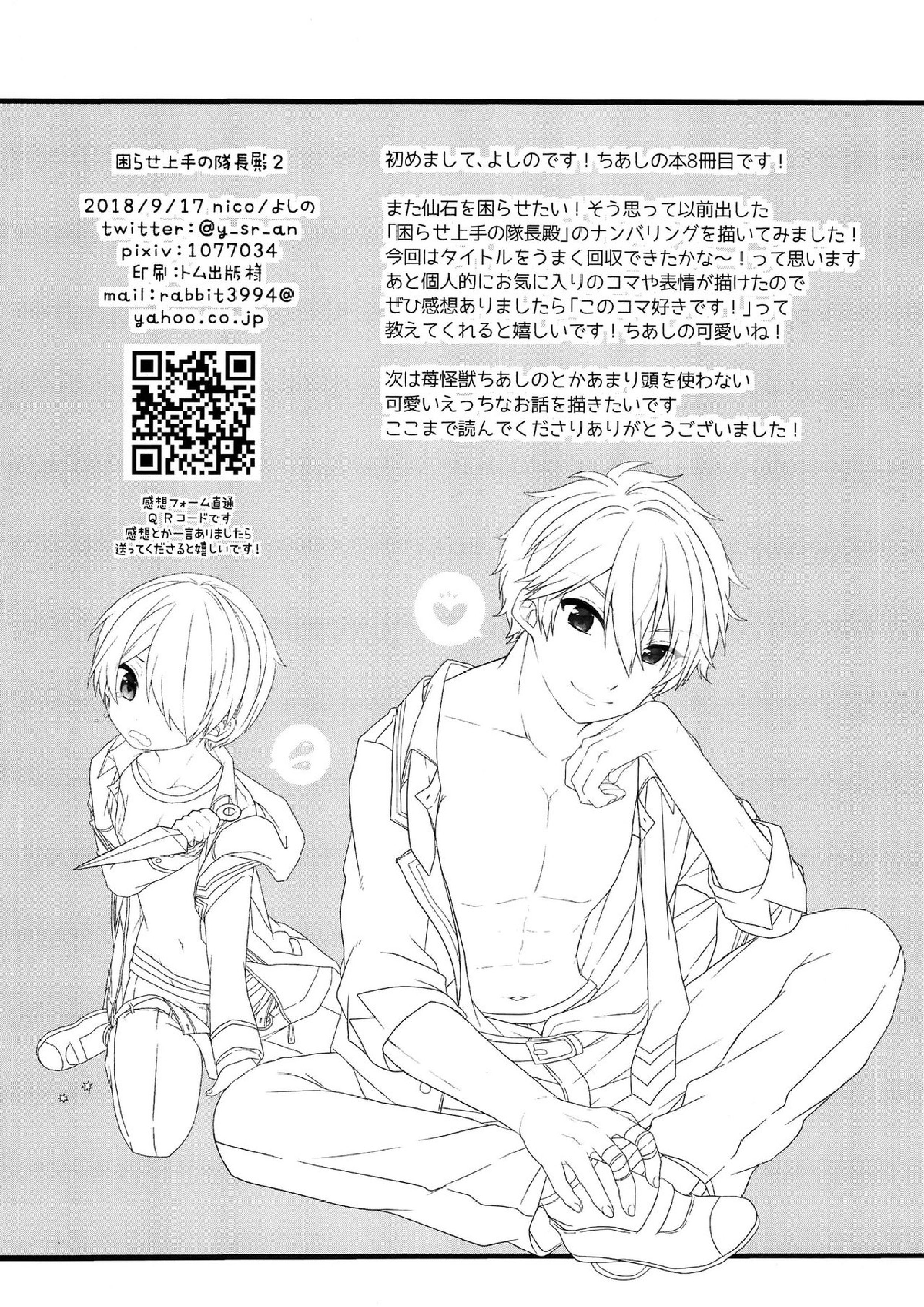 困らせ上手の隊長殿2 29ページ