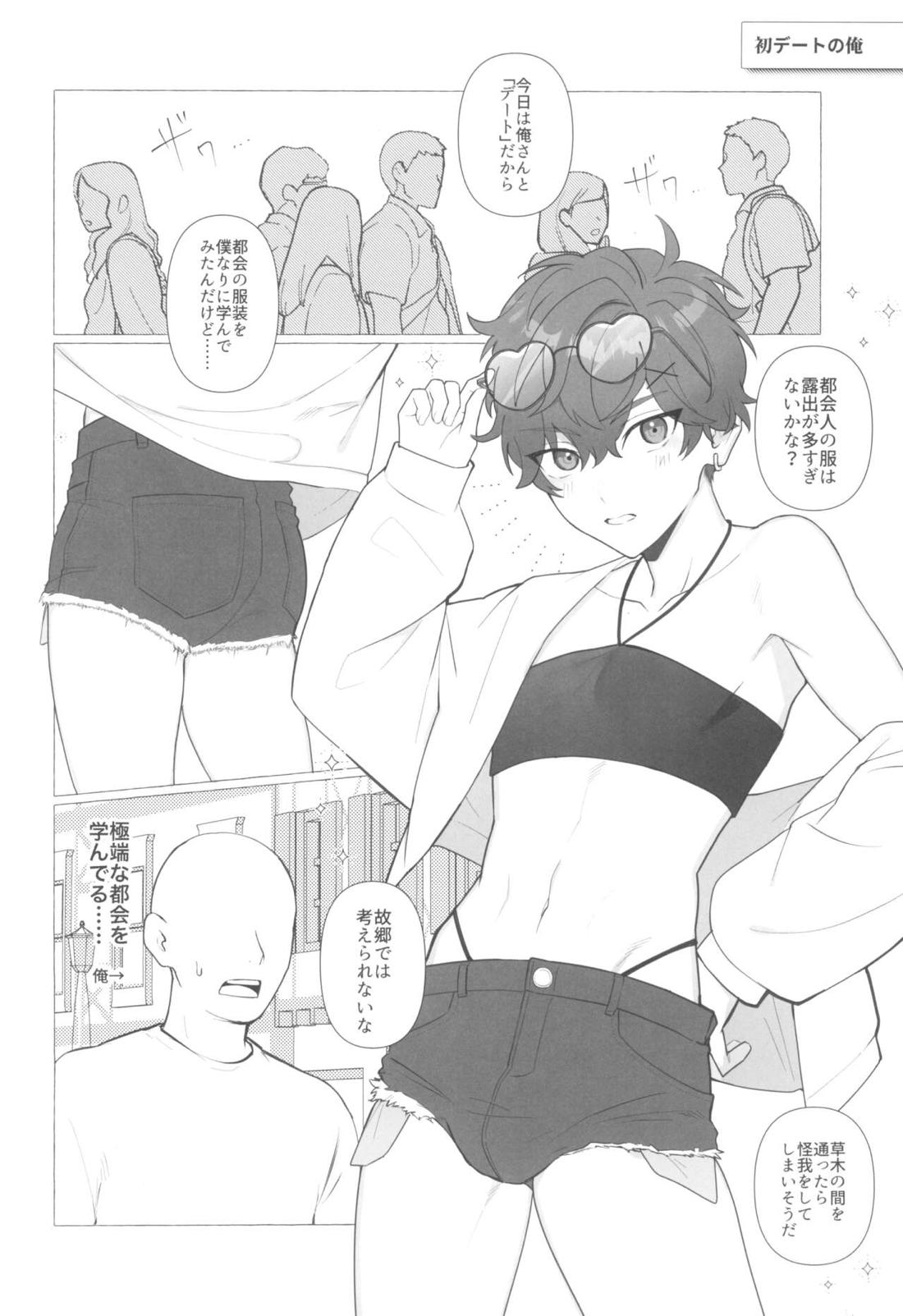 一彩は俺のことが好き 3ページ