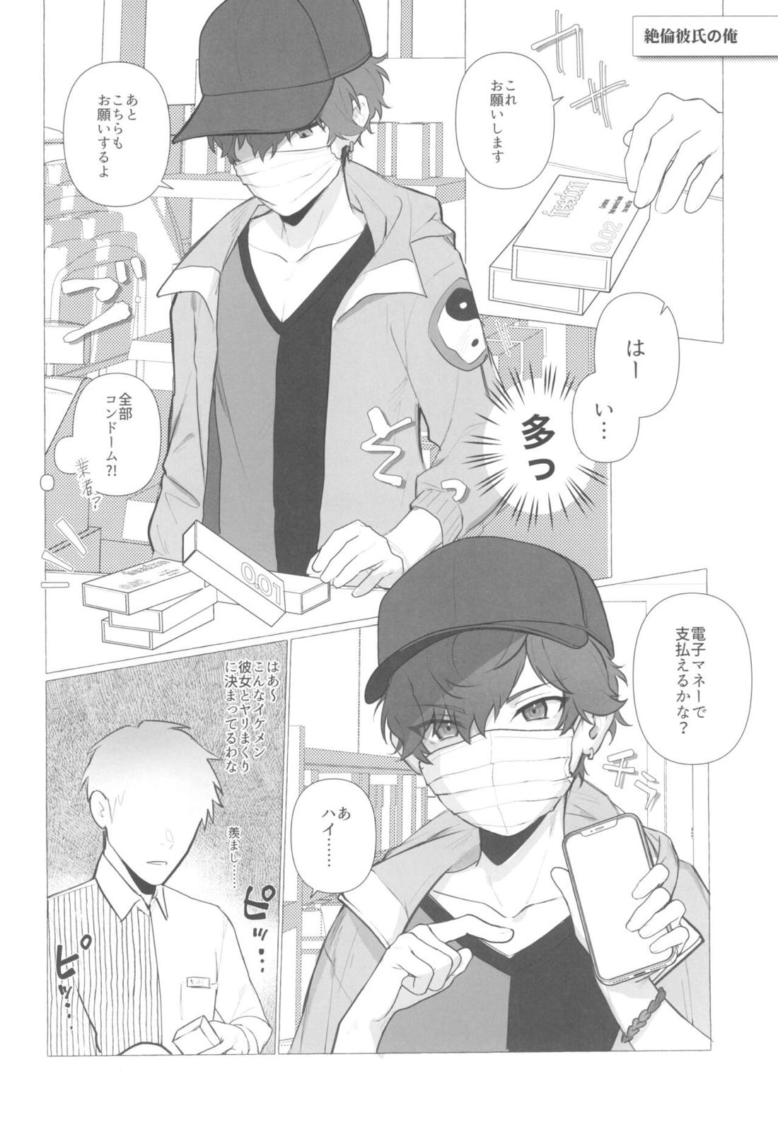 一彩は俺のことが好き 7ページ