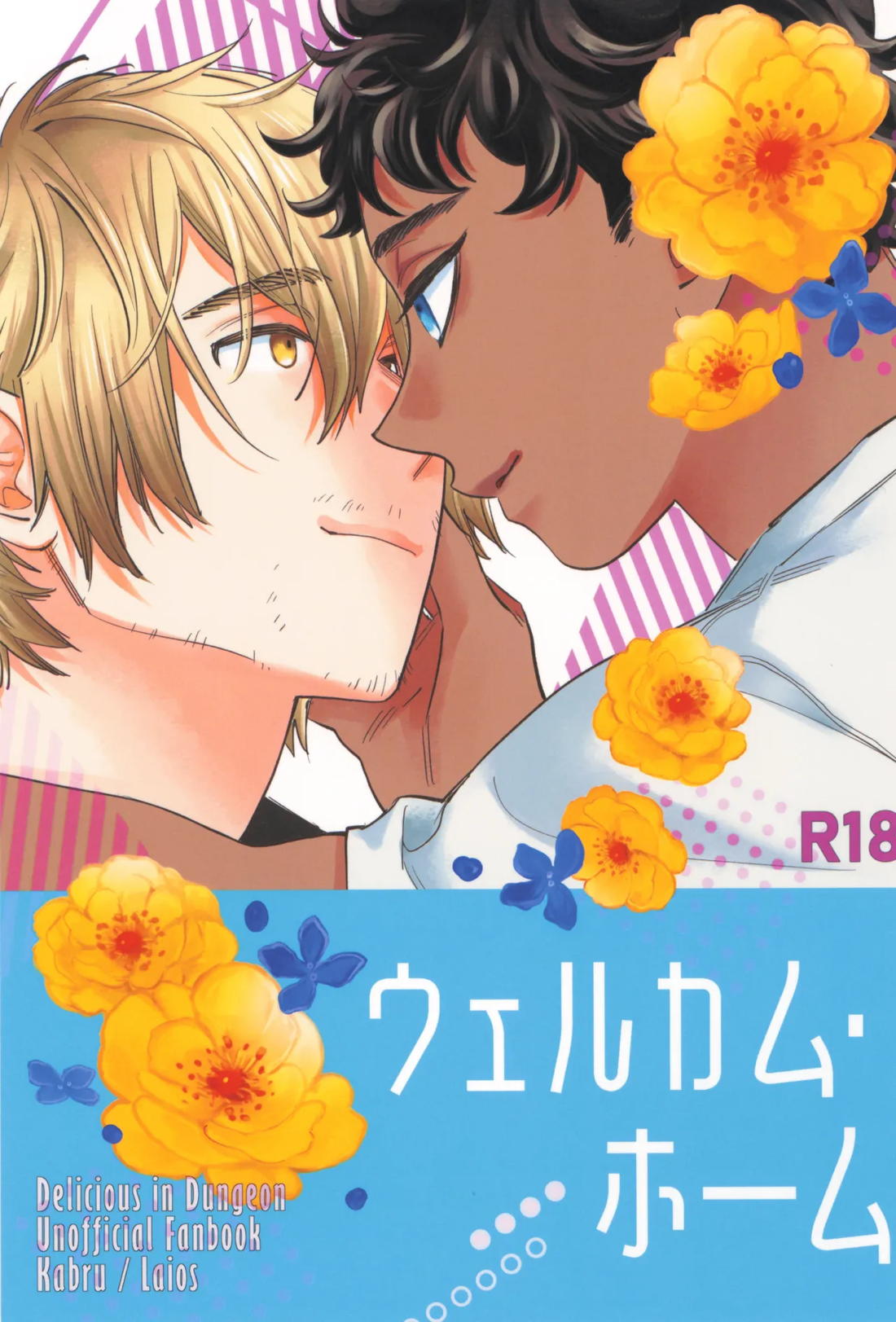 ウェルカム・ホーム 1ページ