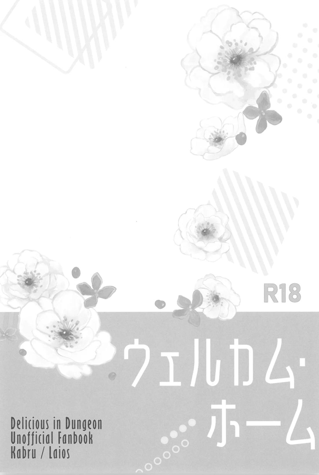 ウェルカム・ホーム 2ページ