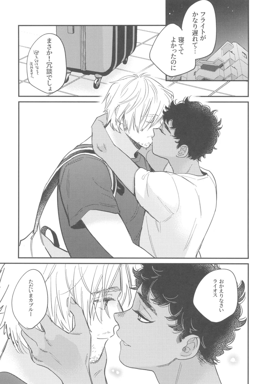 ウェルカム・ホーム 4ページ