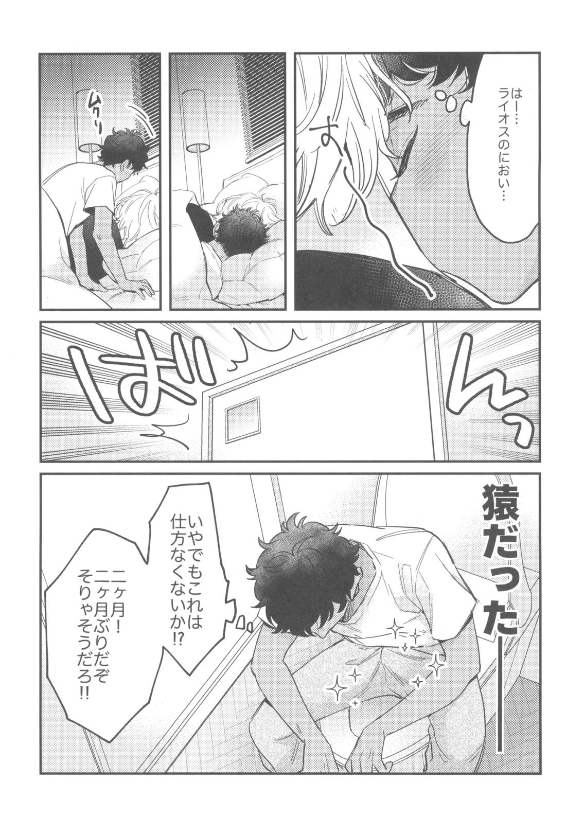 ウェルカム・ホーム 8ページ