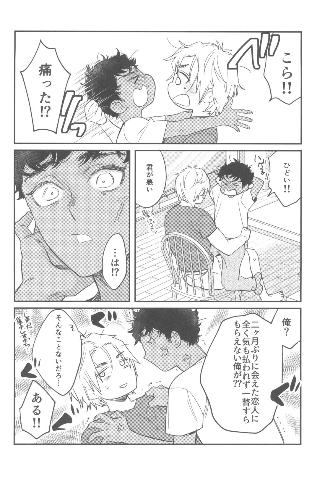 ウェルカム・ホーム 19ページ