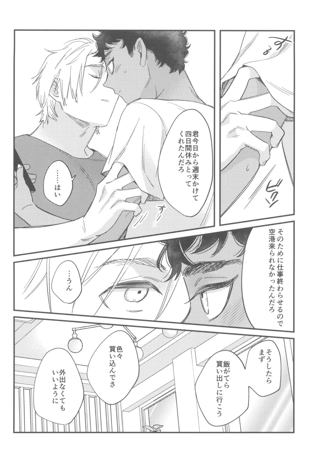 ウェルカム・ホーム 25ページ