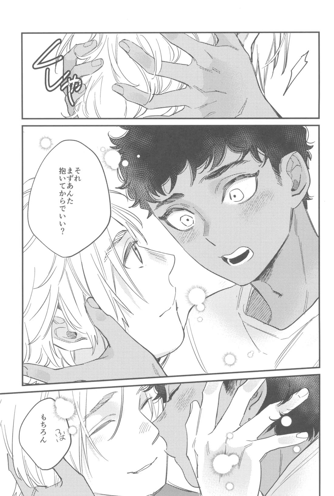 ウェルカム・ホーム 26ページ