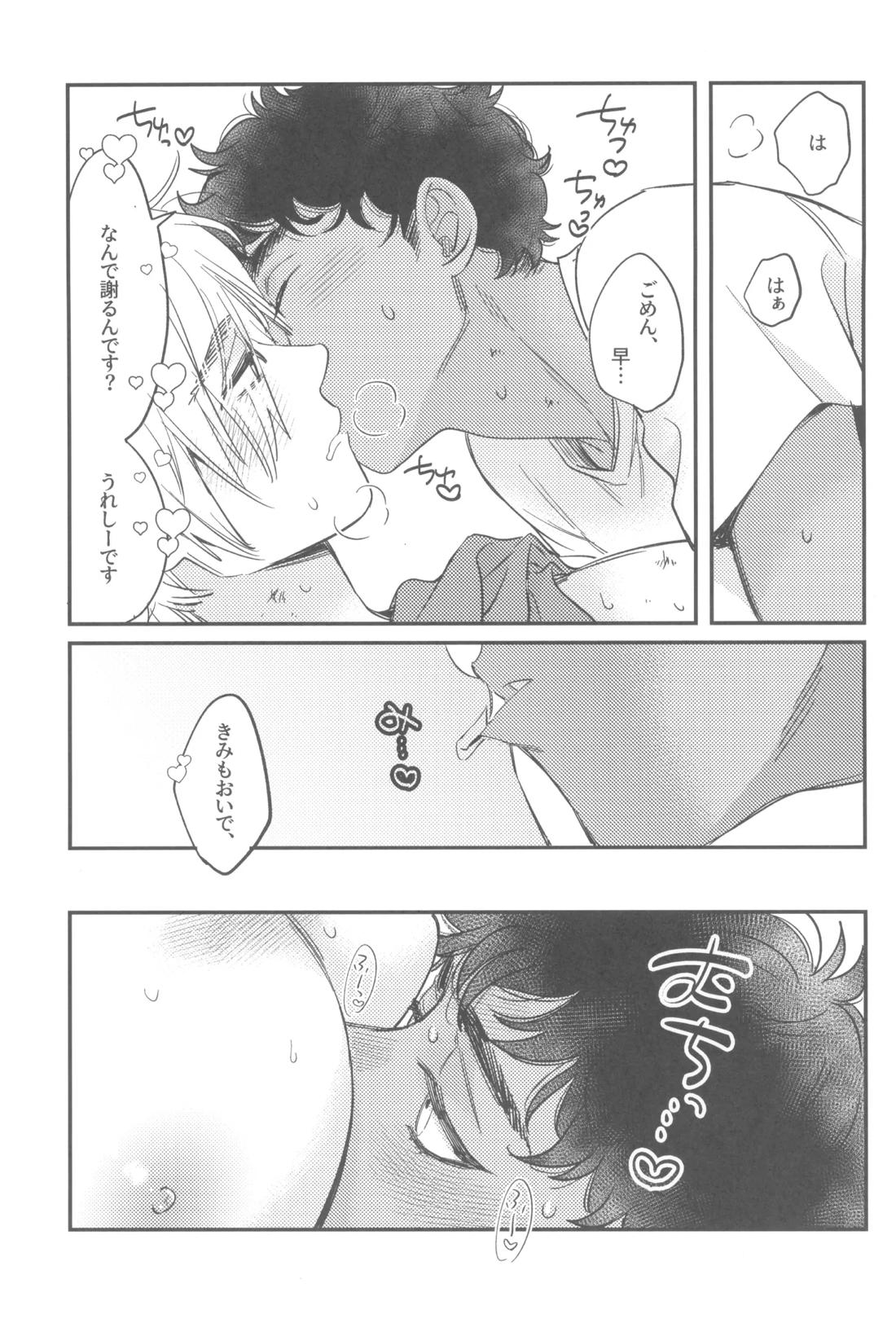 ウェルカム・ホーム 30ページ