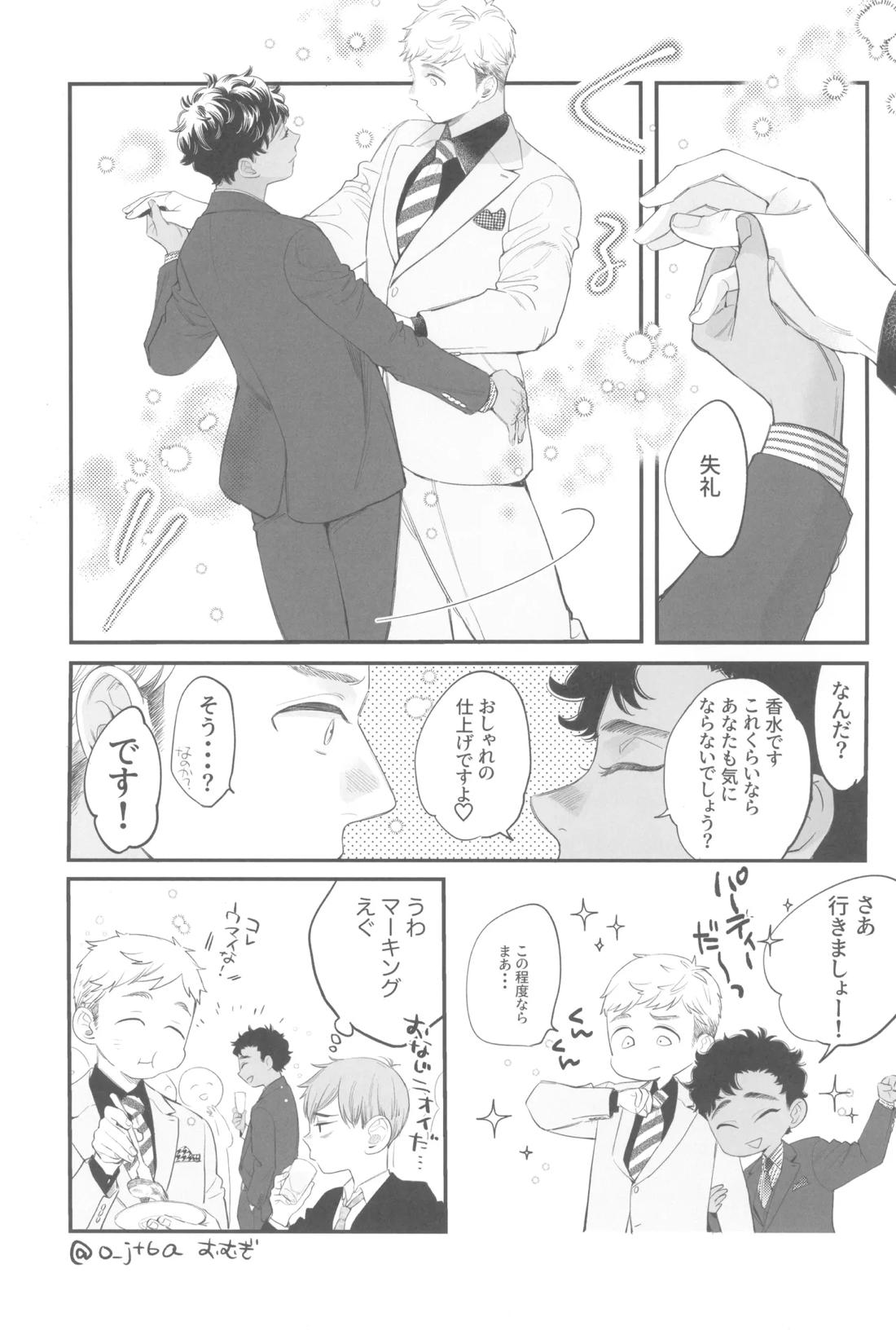 ウェルカム・ホーム 36ページ